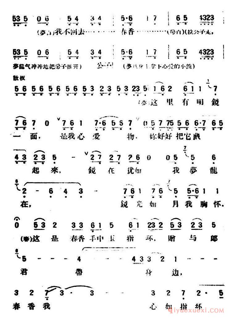 评剧简谱[春香传]第四幕 别歌