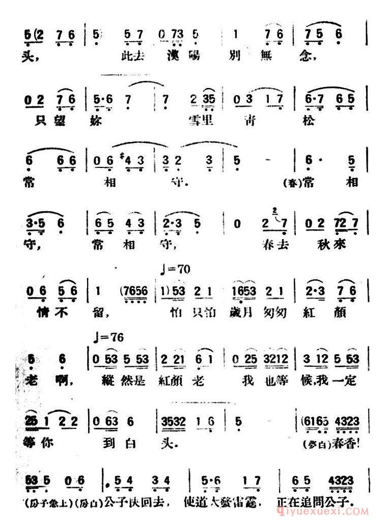 评剧简谱[春香传]第四幕 别歌