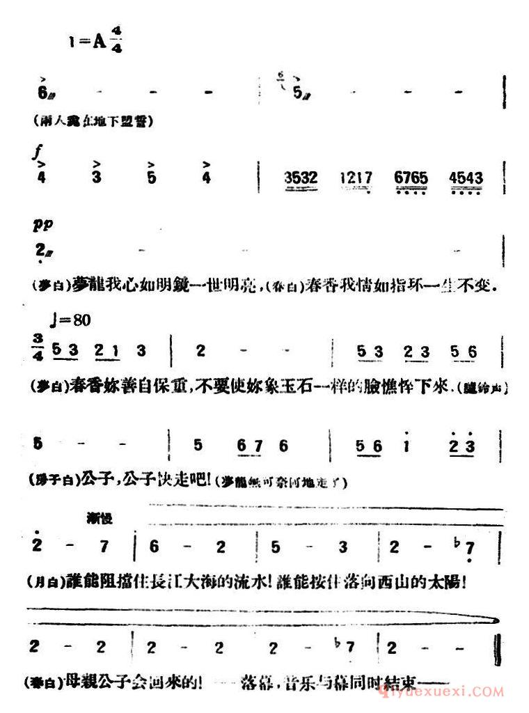 评剧简谱[春香传]第四幕 别歌