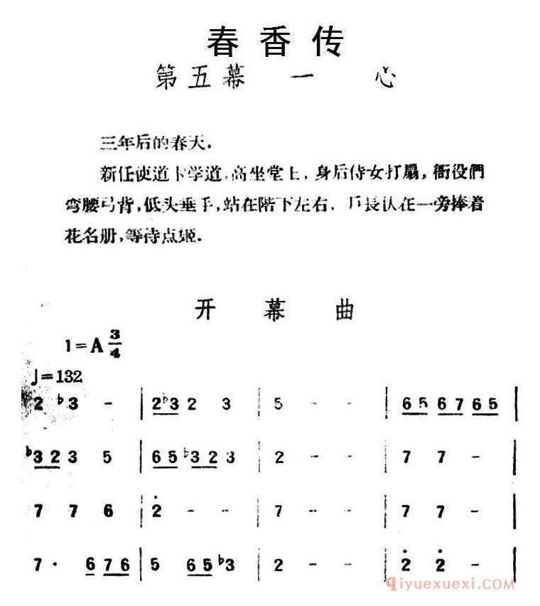 评剧简谱[春香传]第五幕 一心