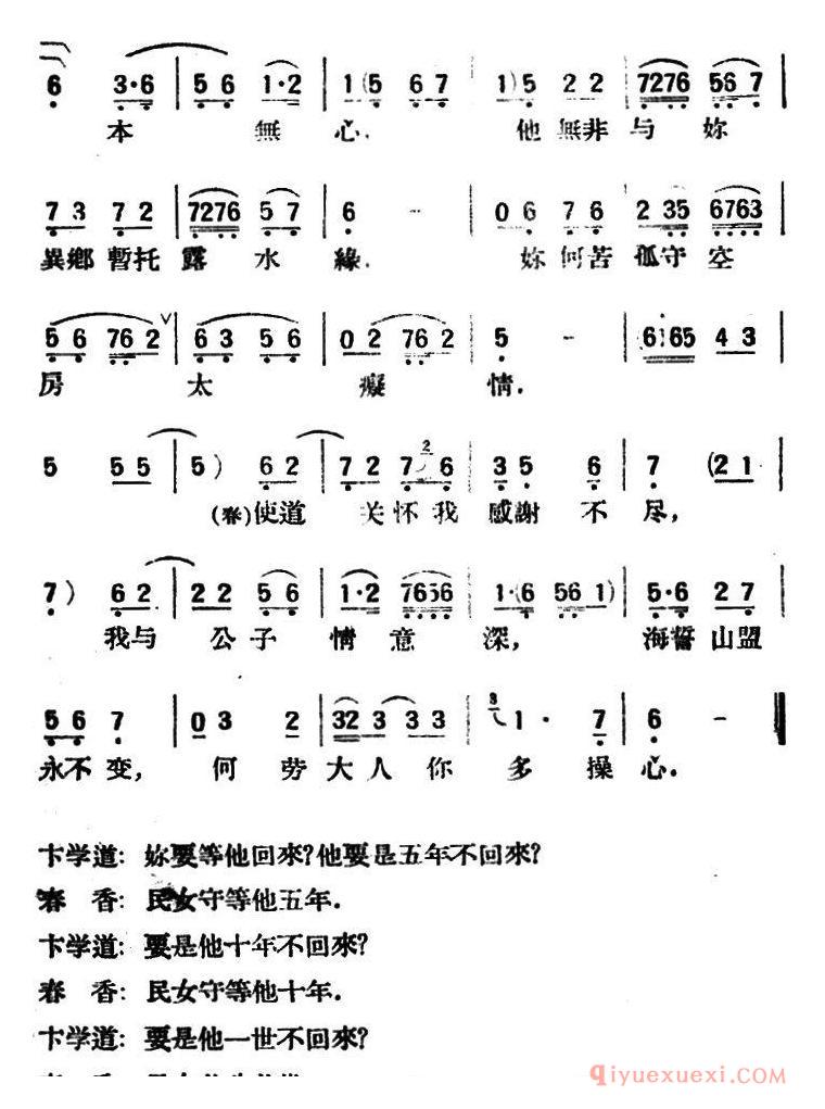 评剧简谱[春香传]第五幕 一心