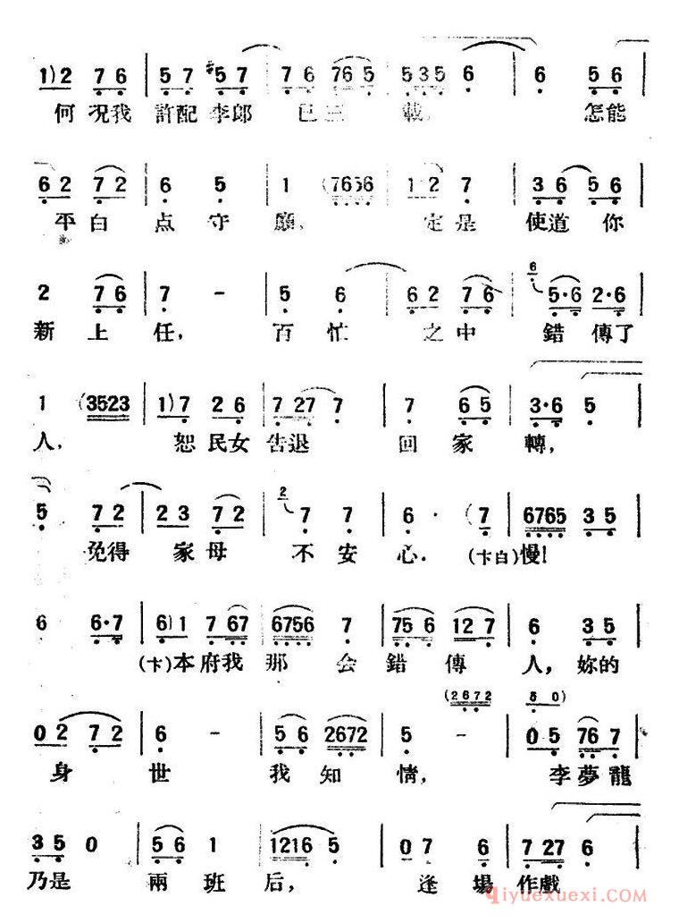 评剧简谱[春香传]第五幕 一心