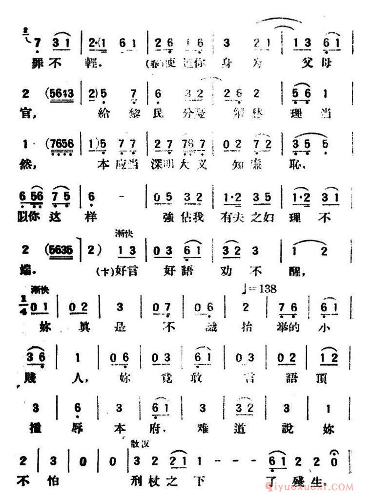 评剧简谱[春香传]第五幕 一心