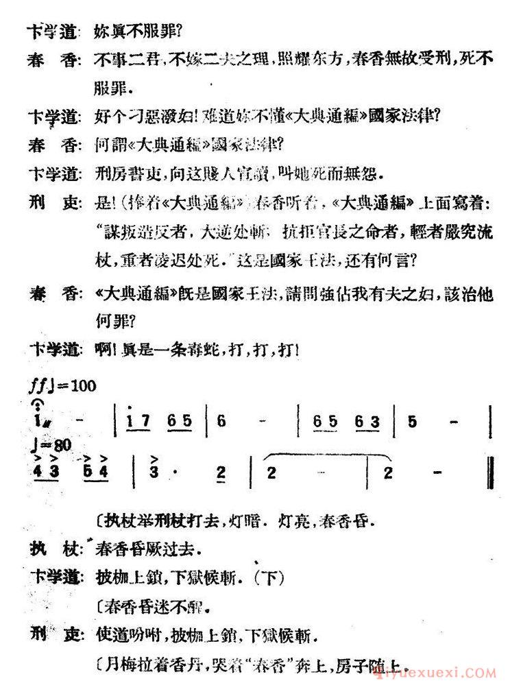 评剧简谱[春香传]第五幕 一心