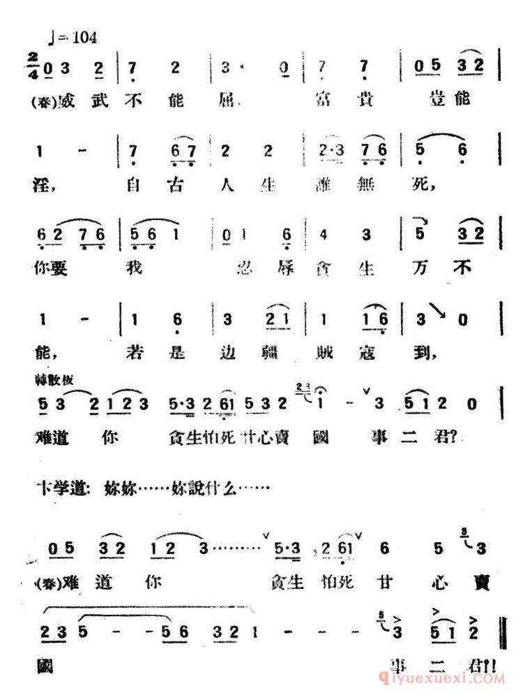 评剧简谱[春香传]第五幕 一心