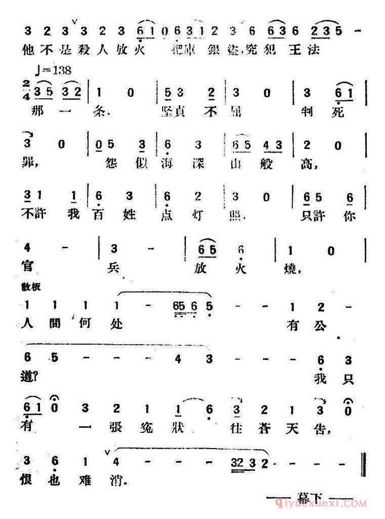 评剧简谱[春香传]第五幕 一心