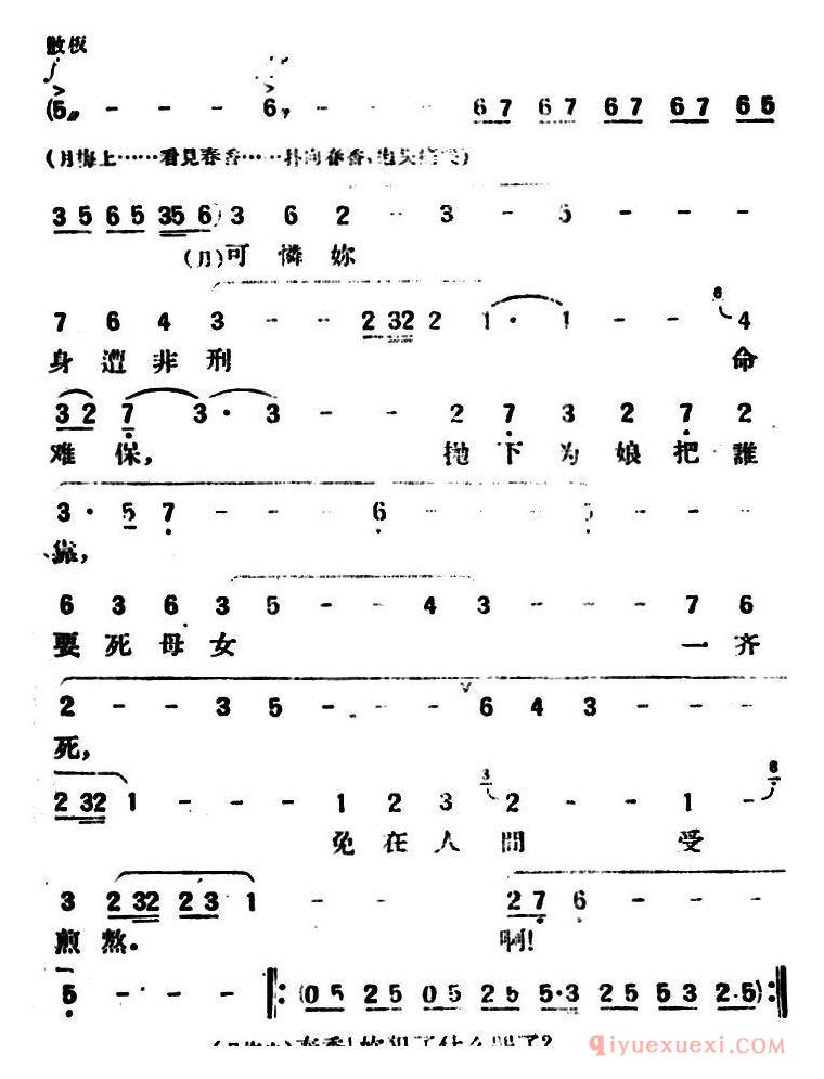 评剧简谱[春香传]第五幕 一心