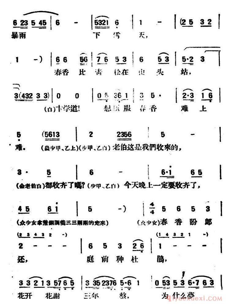 评剧简谱[春香传]第六幕 农夫歌