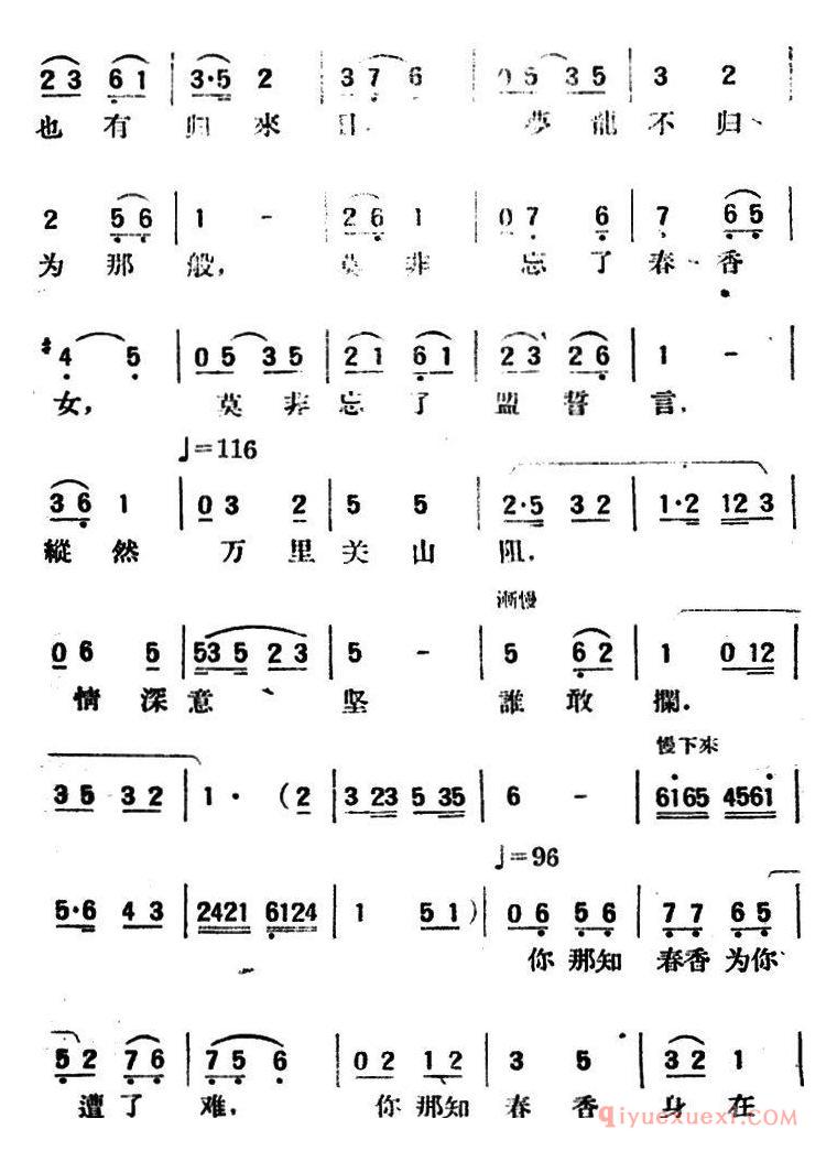 评剧简谱[春香传]第六幕 农夫歌