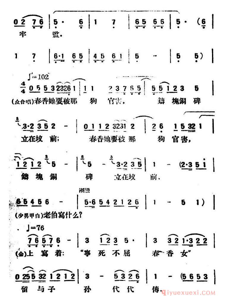 评剧简谱[春香传]第六幕 农夫歌