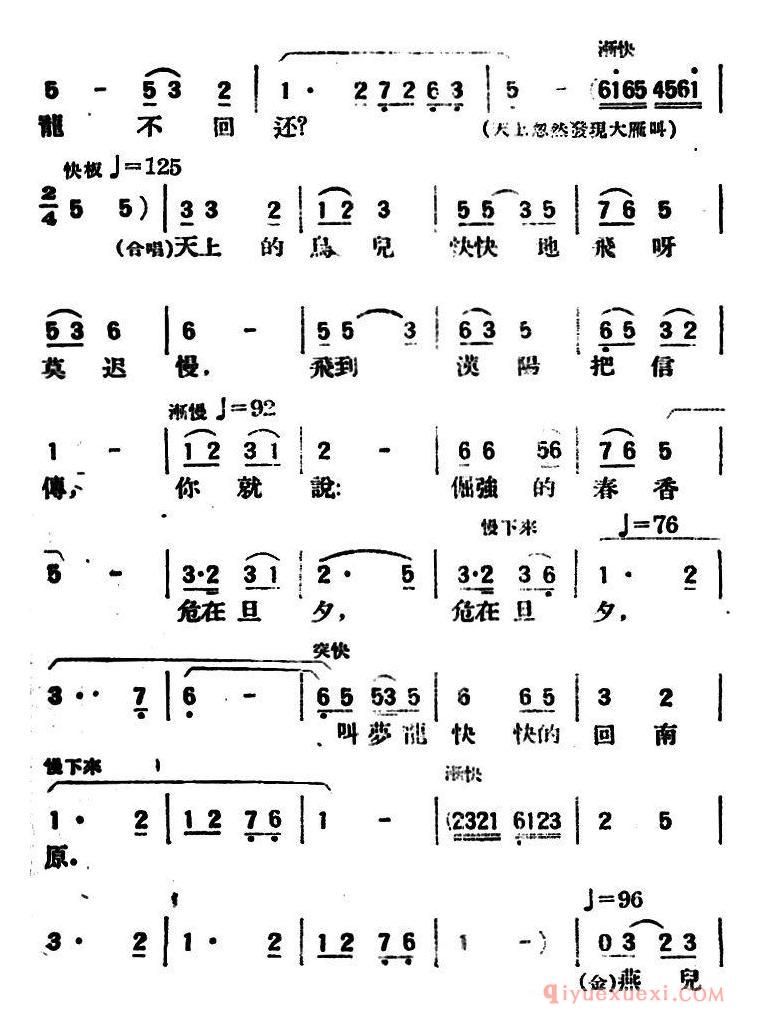 评剧简谱[春香传]第六幕 农夫歌