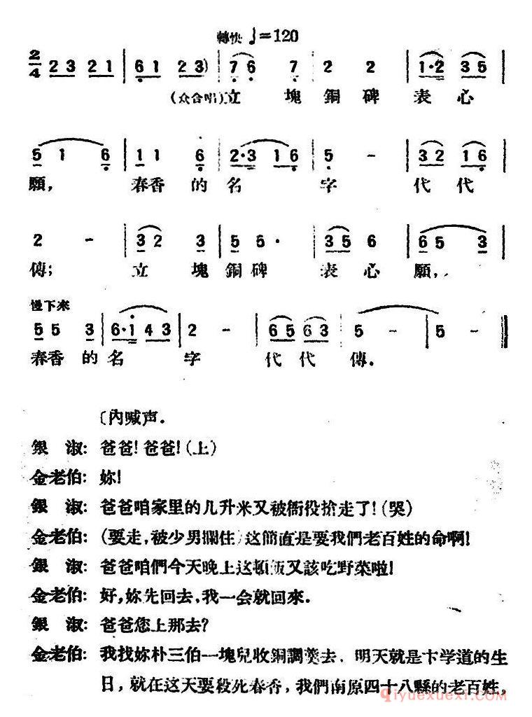 评剧简谱[春香传]第六幕 农夫歌