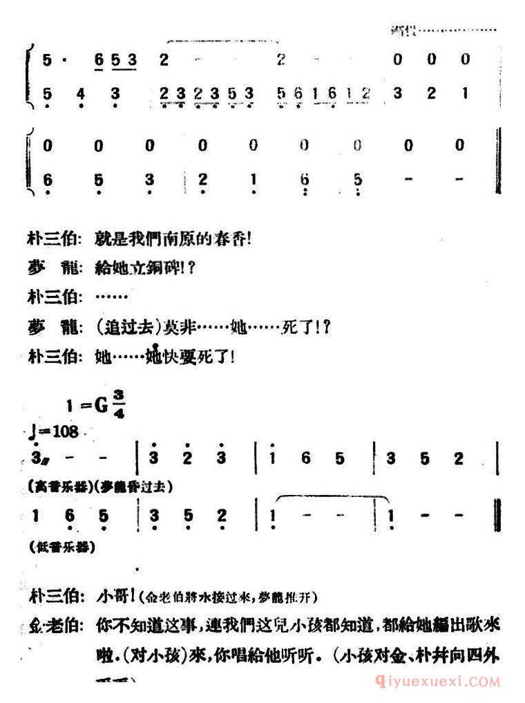 评剧简谱[春香传]第六幕 农夫歌