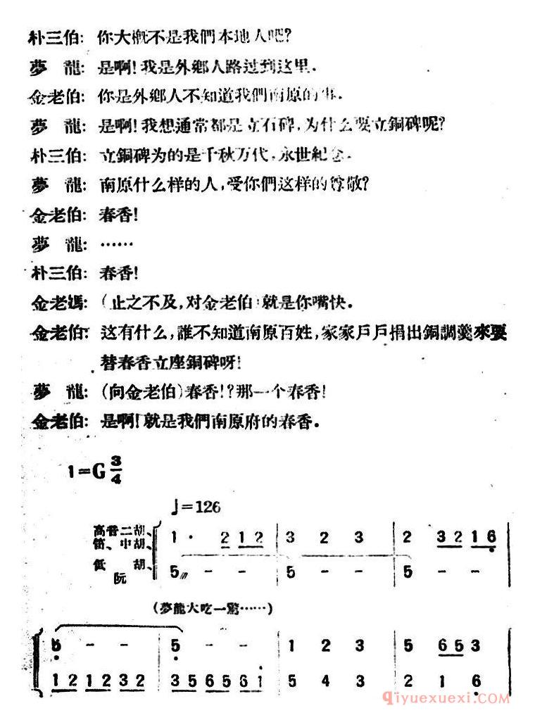 评剧简谱[春香传]第六幕 农夫歌