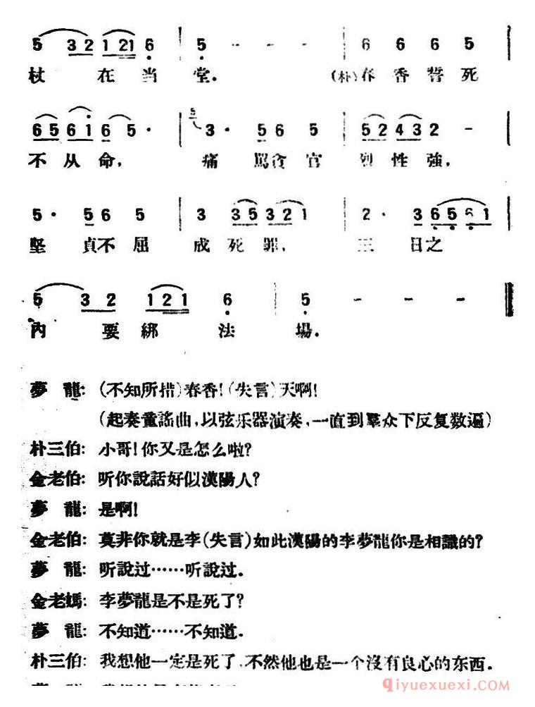 评剧简谱[春香传]第六幕 农夫歌