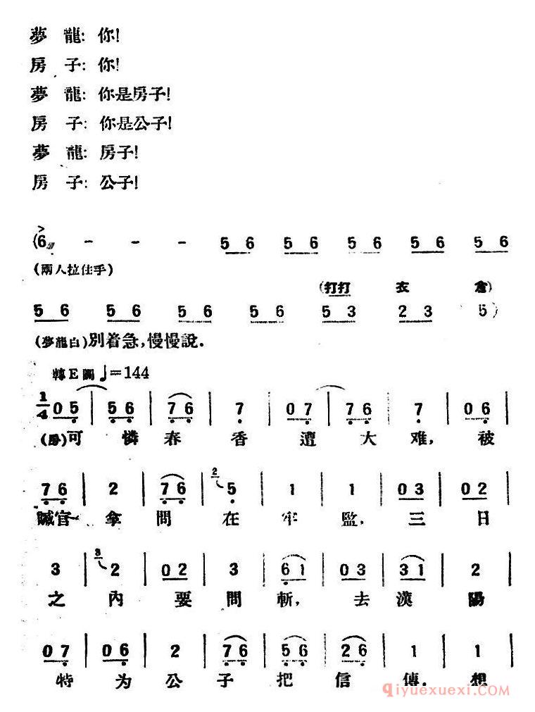 评剧简谱[春香传]第六幕 农夫歌