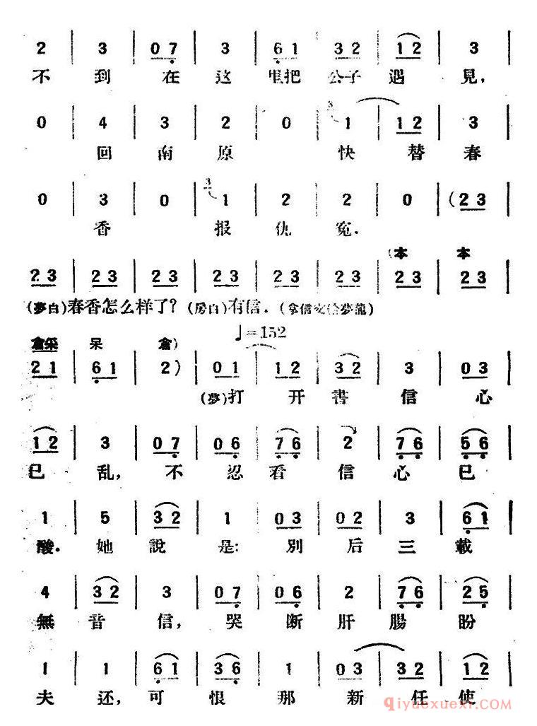 评剧简谱[春香传]第六幕 农夫歌