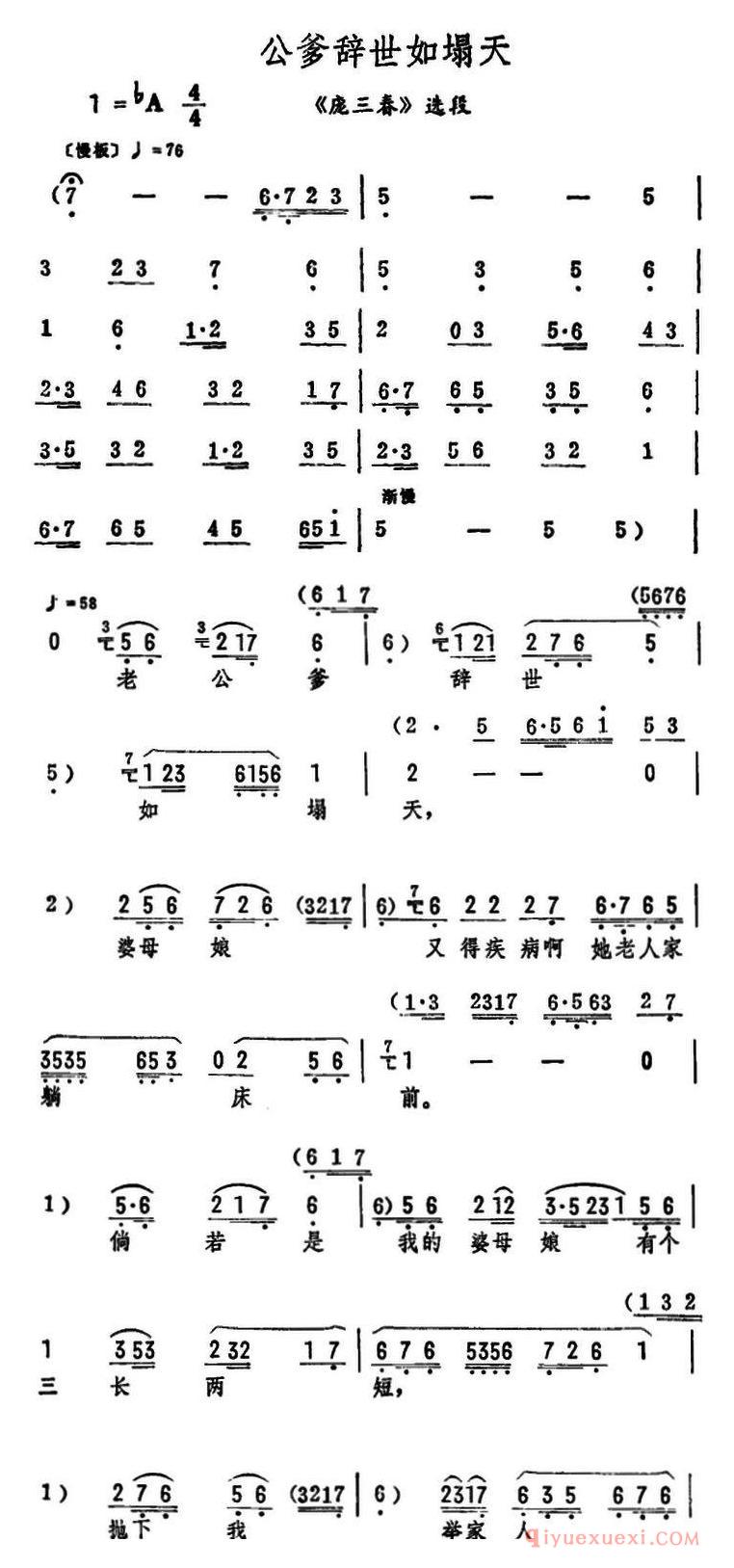 评剧简谱[公爹辞世如塌天]庞三春选段