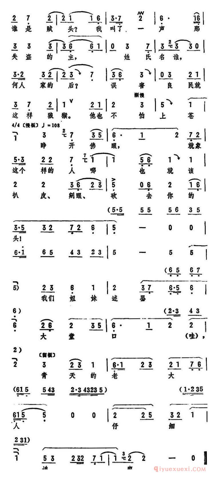 评剧简谱[跪在大堂连把头叩]三节烈选段