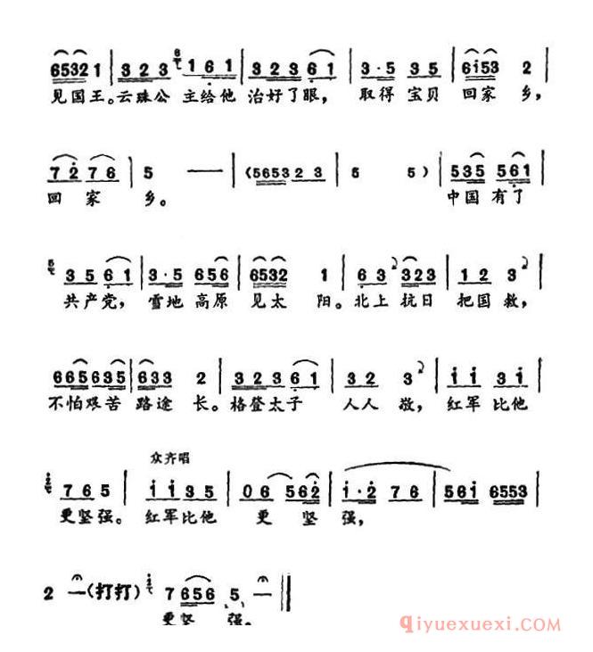 评剧简谱[红军比他更坚强]金沙江畔珠玛唱段