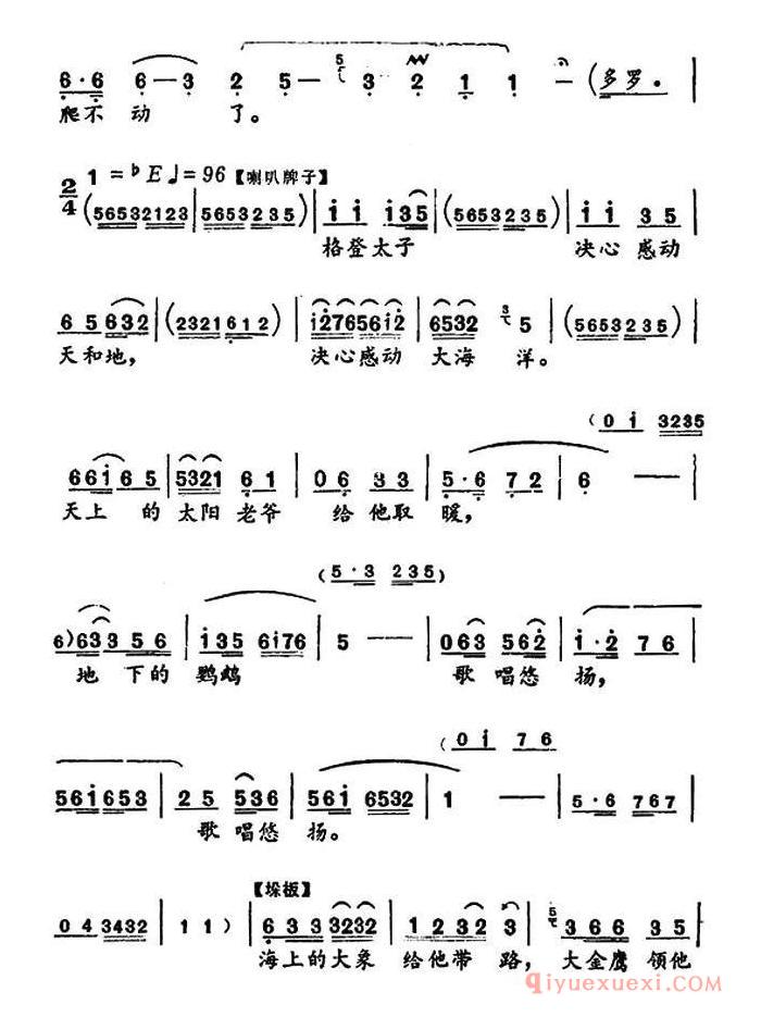 评剧简谱[红军比他更坚强]金沙江畔珠玛唱段