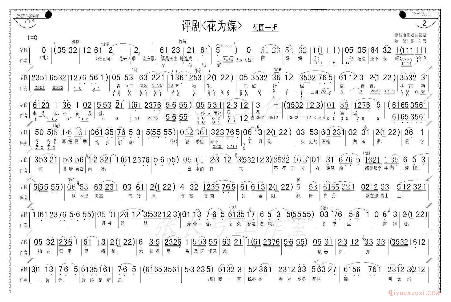 评剧简谱[花园一折]