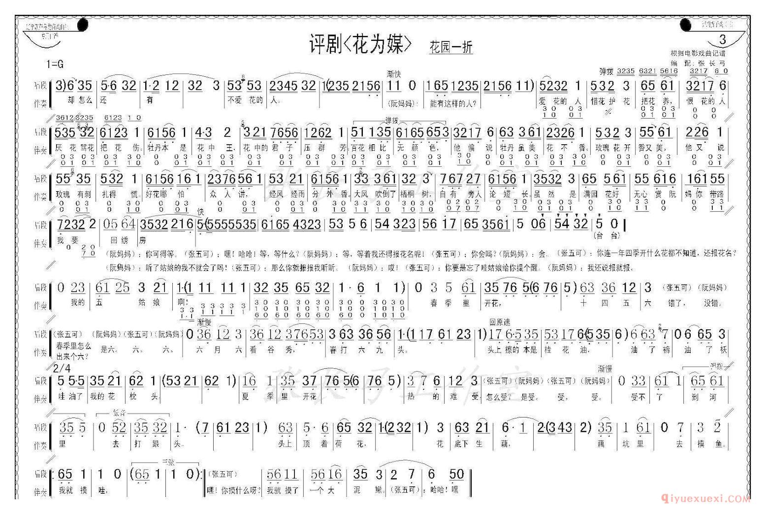 评剧简谱[花园一折]