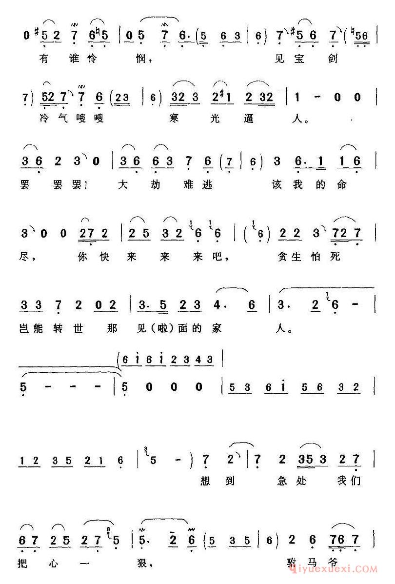 评剧简谱[见驸马左右拦进退不能]斩经堂/南宁公主/旦/唱段