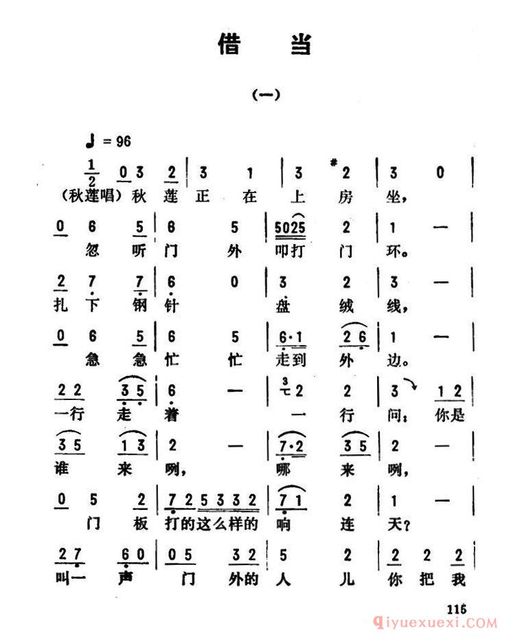 评剧简谱[金开芳唱腔选/典当]一