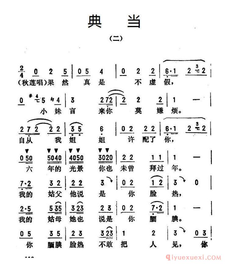 评剧简谱[金开芳唱腔选/典当]二/三