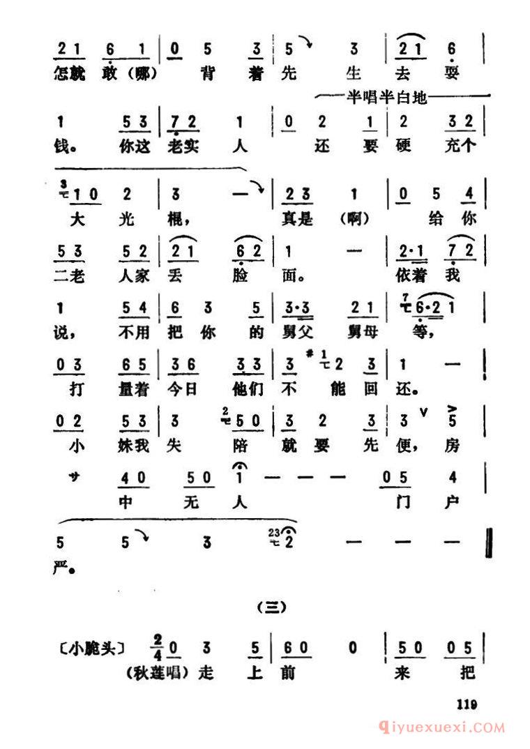 评剧简谱[金开芳唱腔选/典当]二/三