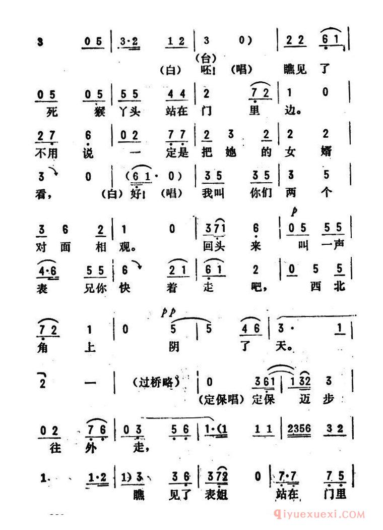 评剧简谱[金开芳唱腔选/典当]六