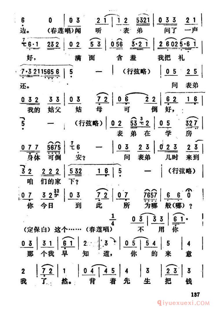 评剧简谱[金开芳唱腔选/典当]六