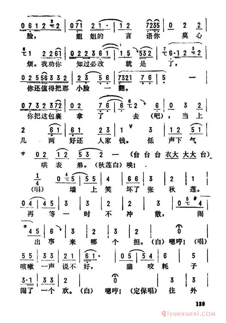 评剧简谱[金开芳唱腔选/典当]六