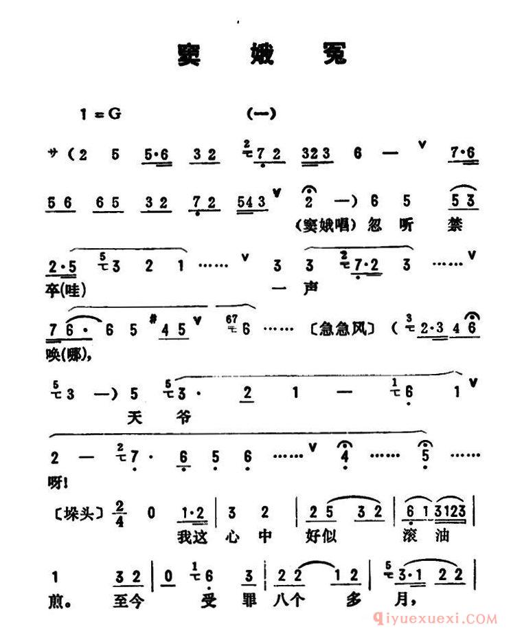 评剧简谱[金开芳唱腔选/窦娥冤]一/二/三