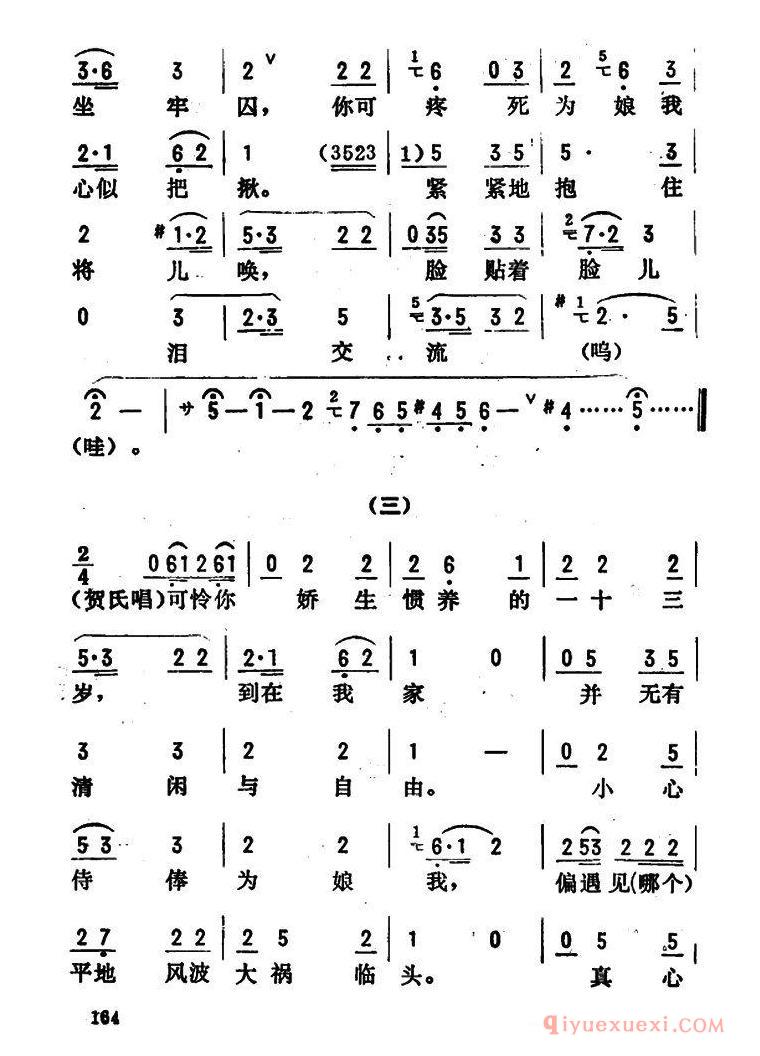 评剧简谱[金开芳唱腔选/窦娥冤]一/二/三