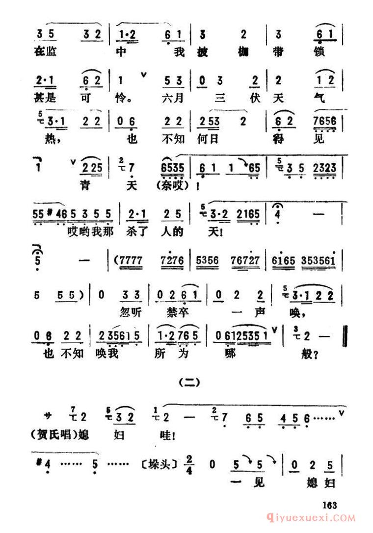 评剧简谱[金开芳唱腔选/窦娥冤]一/二/三