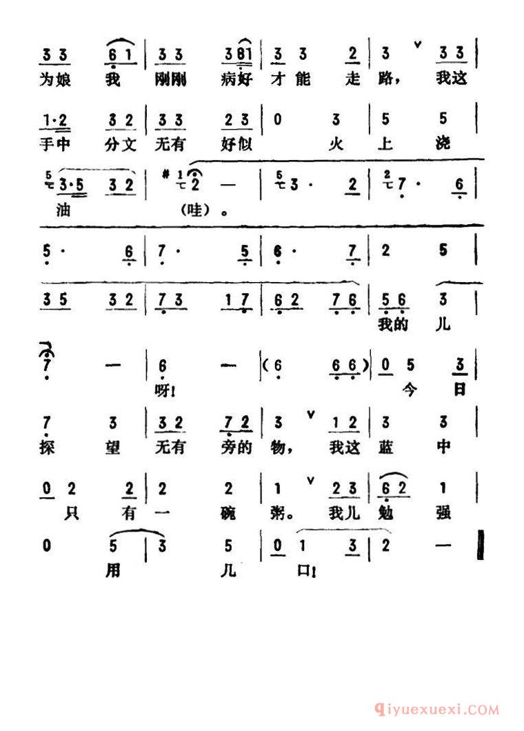 评剧简谱[金开芳唱腔选/窦娥冤]一/二/三