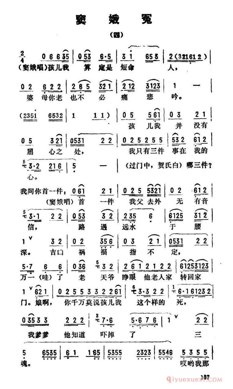 评剧简谱[金开芳唱腔选/窦娥冤]四