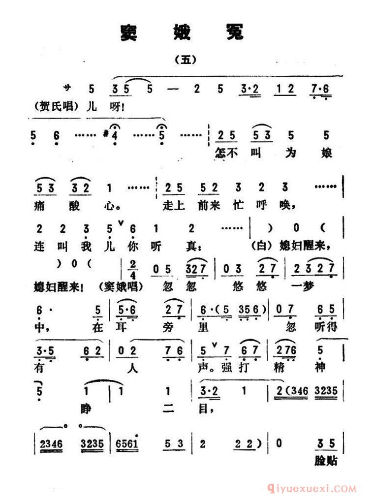 评剧简谱[金开芳唱腔选/窦娥冤]五