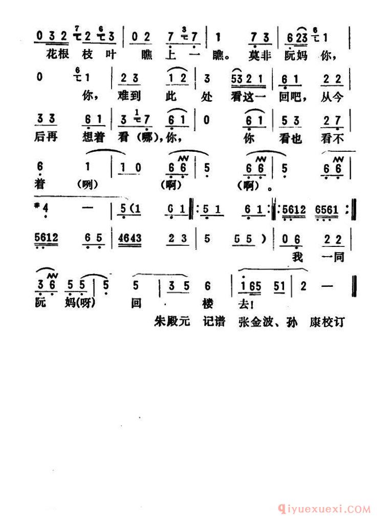 评剧简谱[金开芳唱腔选/花为媒]四