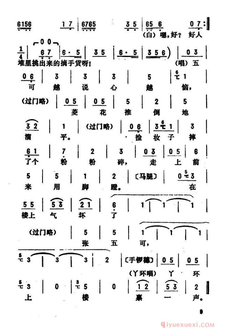 评剧简谱[金开芳唱腔选/花为媒]二