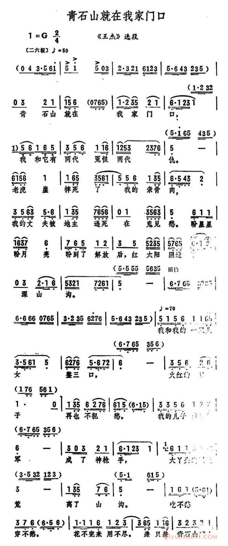 评剧简谱[青石山就在我家门口]王杰选段