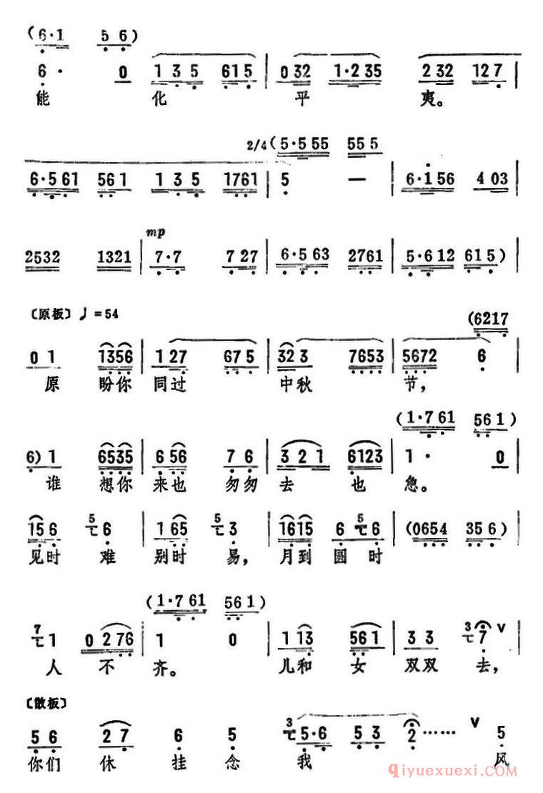 评剧简谱[劝女儿莫说那断头话]古国风云选段