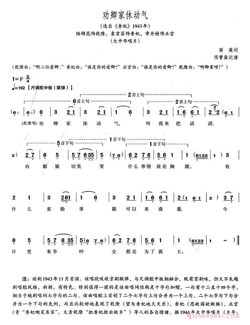 评剧简谱[劝卿家休动气]选自/香妃/1943年