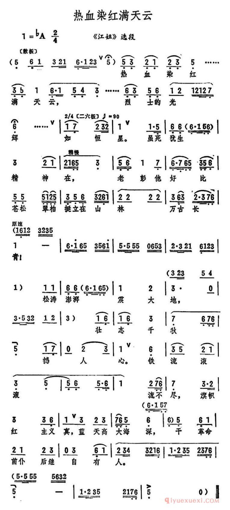 评剧简谱[热血染红满天云]筱俊亭演唱版/江姐选段