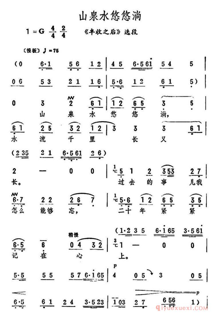 评剧简谱[山泉水悠悠淌]丰收之后选段