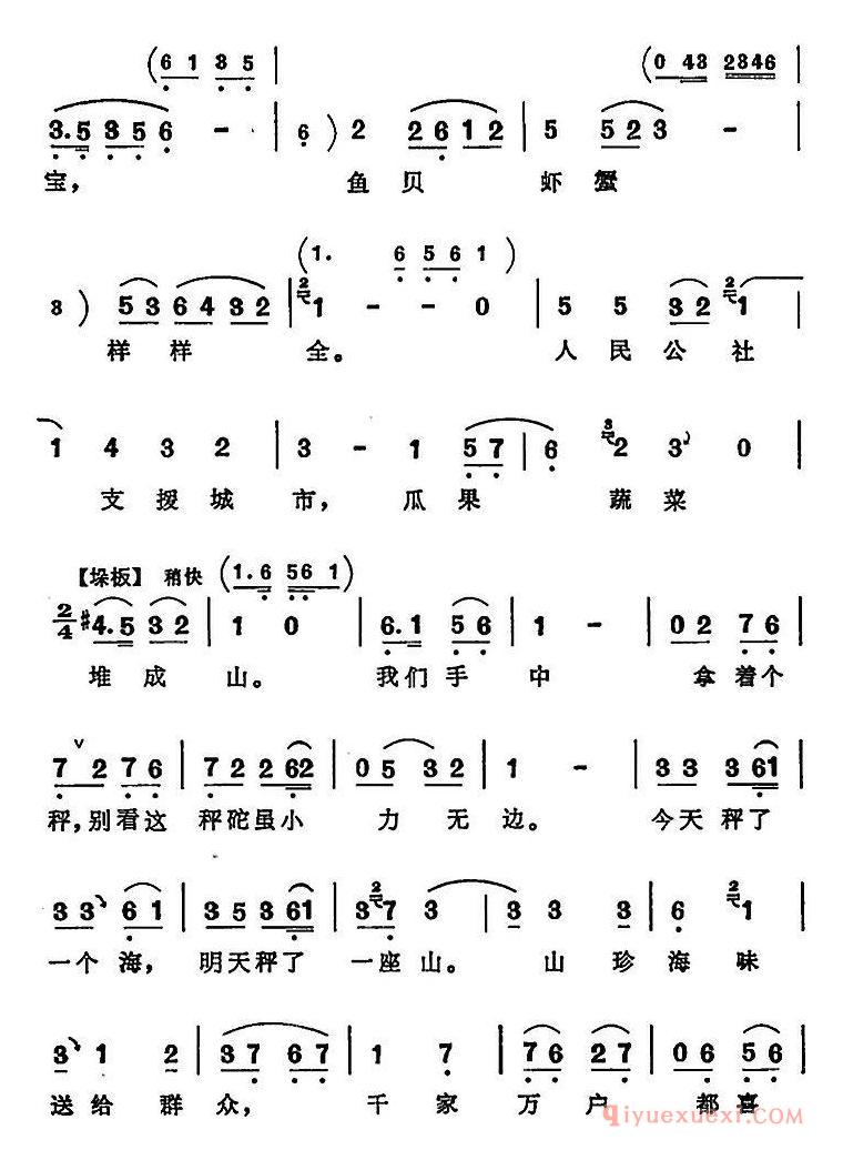 评剧简谱[商业工作无限好]向阳商店/第六场 刘春秀唱段