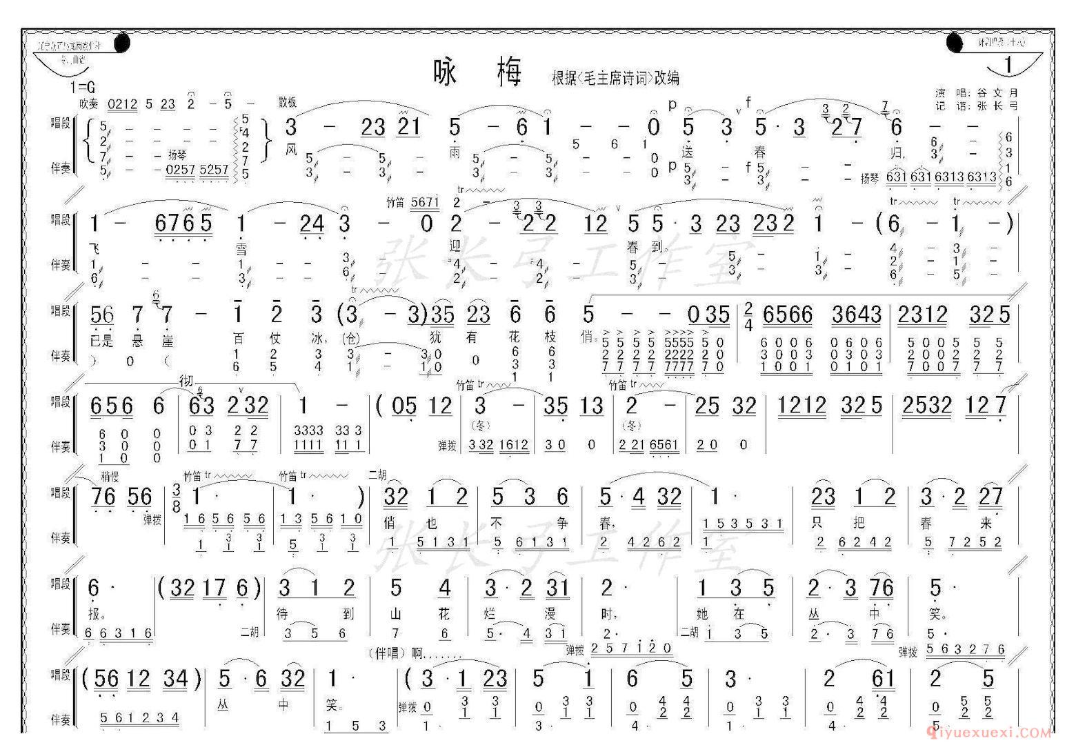 评剧简谱[咏梅]评剧歌曲