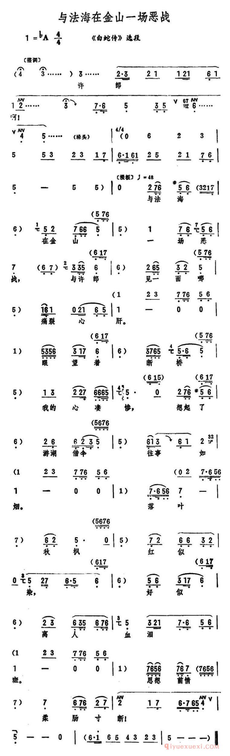 评剧简谱[与法海在金山一场恶战]白蛇传选段